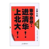 衡中助你进清华上北大 历史