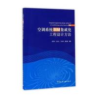 空调系统BIM集成化工程设计方法