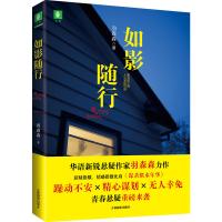 意林悬爱系列--如影随形