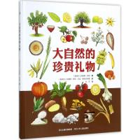 大自然的珍贵礼物（精装，集合世界各地的“珍贵宝藏”，囊括几十个与植物有关的趣味小实验或特色食谱）