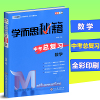 【学而思新书上市】初中考总复习数学压轴题初中数学尖子生培优辅导初三数学教材辅导资料工具