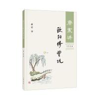 康震讲欧阳修 曾巩