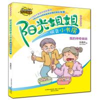 阳光姐姐拼音小书房-我的神奇表妹(全彩美绘版)