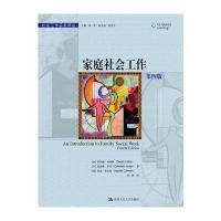 家庭社会工作(第四版)(社会工作实务译丛)