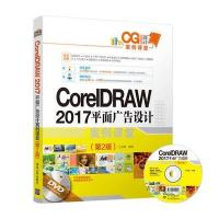 CorelDRAW 2017 平面广告设计案例课堂(第2版)