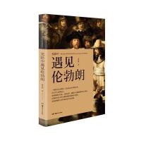 光影中遇见伦勃朗