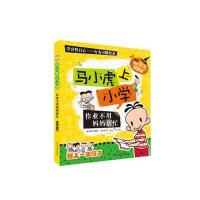 马小虎上小学 作业不用妈妈帮忙