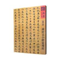 人美书谱-天卷-真书-唐 钟绍京小楷灵飞经