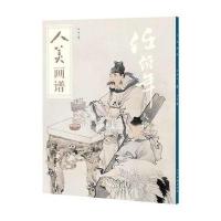 人美画谱-任伯年(人物)