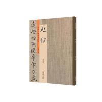 赵佶：历代名家书法珍品 超清原帖