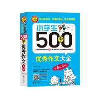 小学生500字作文大全(适用四、五年级)
