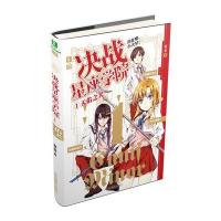 意林幻青春系列--决战星座学院①天佑之犬