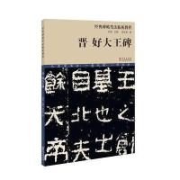 新书--晋 好大王碑