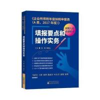 填报要点和操作实务