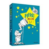 科技史脱口秀