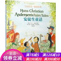 与克拉克一起读经典:安徒生童话 精装绘6-8-12岁儿童文学图画童话 三四五六年级中小学生