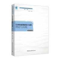 巴西通货膨胀目标制：理论与实践
