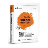 2019年操作系统考研复习指导