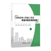 建筑结构工程施工常见质量问题及预防措施