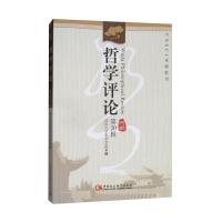 哲学评论(第20辑)