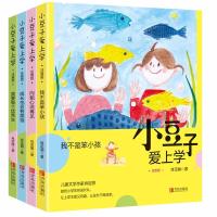 全4册小豆子爱上学注音版 肖定丽 著 向粗心说再见 成长也会有烦恼 我不是笨小孩 我要做个优秀生 少年儿童文学课外阅读书