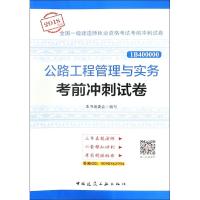 公路工程管理与实务考前冲刺试卷