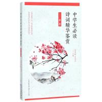 春卷/中学生必读诗词精华鉴赏
