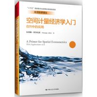 空间计量经济学入门