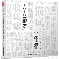 人人都有小怪癖