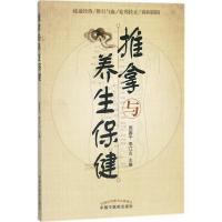 推拿与养生保健