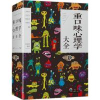 重口味心理学大全