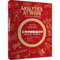 工作中的数据分析