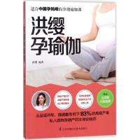 洪缨孕瑜伽