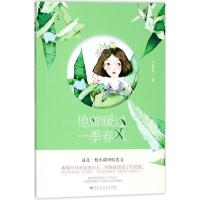 他曾暖过一季春风