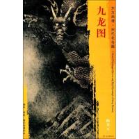 九龙图