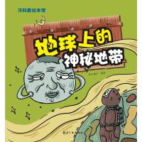 地球上的神秘地带