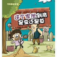 这个家伙到底是虫还是草