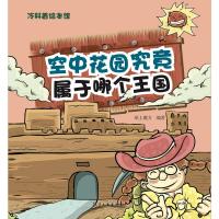 空中花园究竟属于哪个王国