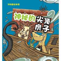 神秘的尖顶房子