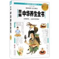 图解中华养生全书