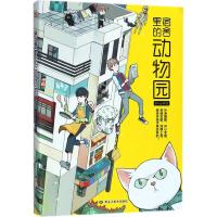 宿舍里的动物园