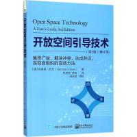 开放空间引导技术