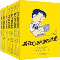 装在口袋里的爸爸1-7