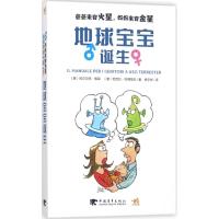 爸爸来自火星,妈妈来自金星