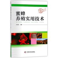 蜜蜂养殖实用技术