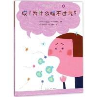 哎!为什么喘不过气?