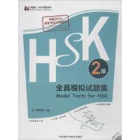 HSK全真模拟试题集