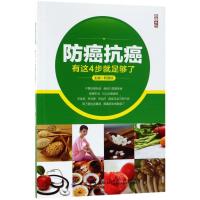 防癌抗癌,有这4步就足够了