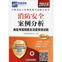 消防安全案例分析典型考题精解及深度预测试题