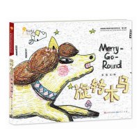 旋转木马 青铜葵花图画书奖获奖作品 潜力奖 张旭文 图 幼儿宝宝书籍 启蒙认知早教书 小孩学前教育启蒙书 幼儿园儿童图书